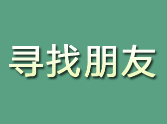 维扬寻找朋友