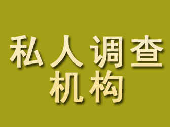 维扬私人调查机构